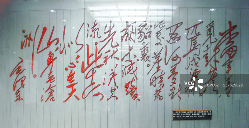 浙江省绍兴市“沈园”景区毛泽东诗词图片素材