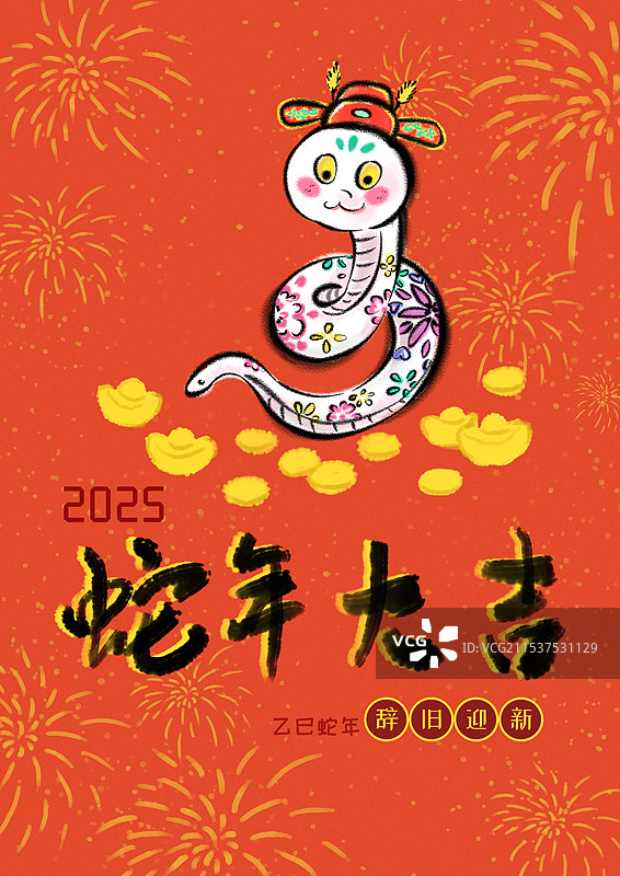 中国风剪纸系列生肖蛇卡通形象海报设计--2025蛇年图片素材