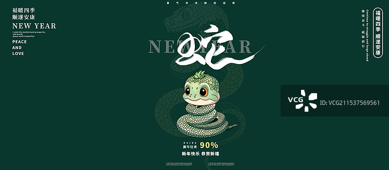 2025蛇年新年春节节日展板图片素材