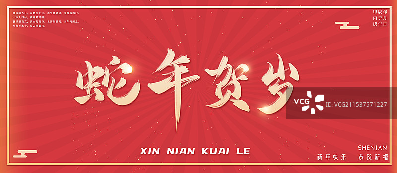 2025蛇年新年春节节日展板图片素材
