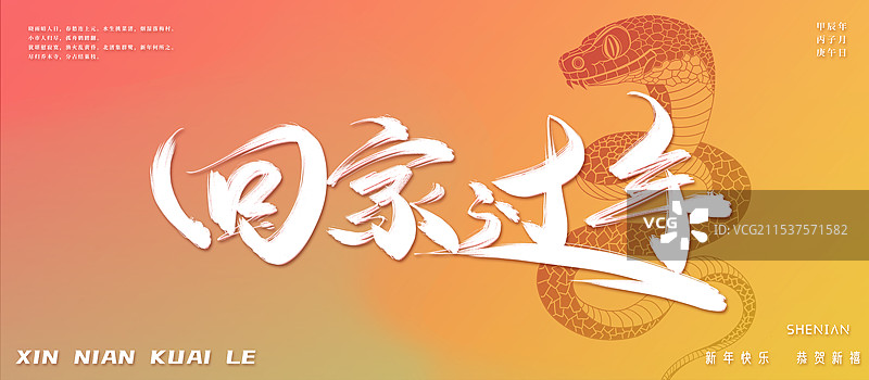 2025蛇年新年春节节日展板图片素材