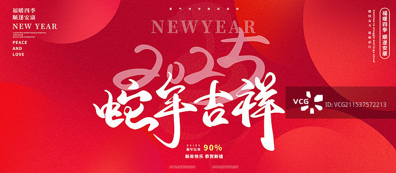 2025蛇年新年春节节日展板图片素材