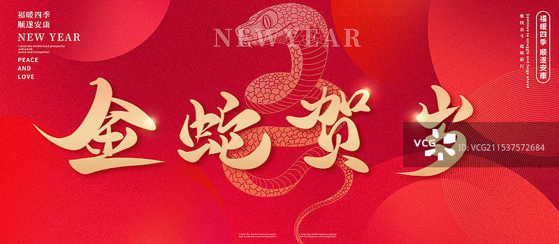 2025蛇年新年春节节日展板图片素材