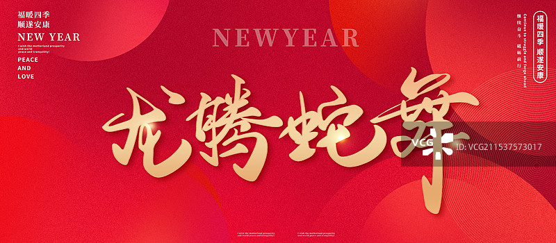 2025蛇年新年春节节日展板图片素材