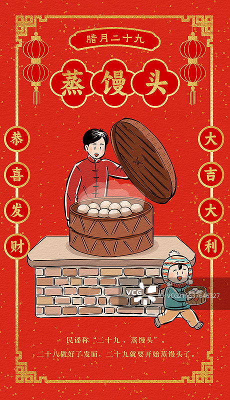 春节海报横幅卷轴红灯笼腊月二十九蒸馒头父子男子掀开蒸笼小男孩抱着熟馒头跑新年习俗纸纹理书法标题文字中图片素材