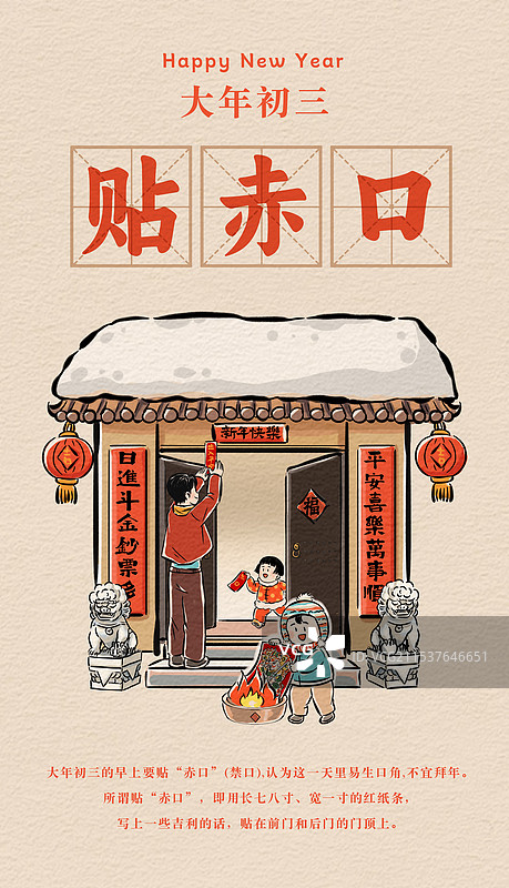 春节海报大年初三贴赤口烧门神画新年习俗纸纹理书法标题文字中国风描线插画图片素材