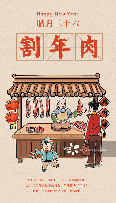 春节海报腊月二十六杀猪割年肉男子在猪肉铺和老板讨价还价买猪肉小男孩拎着一块五花肉新年习俗纸纹理书法标图片素材
