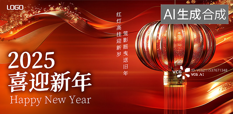 【AI数字艺术】新年海报，节日氛围，元旦，新年图片素材