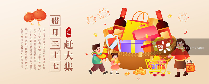 中国传统年俗文化 腊月二十七 宰鸡赶大集 插画海报图片素材