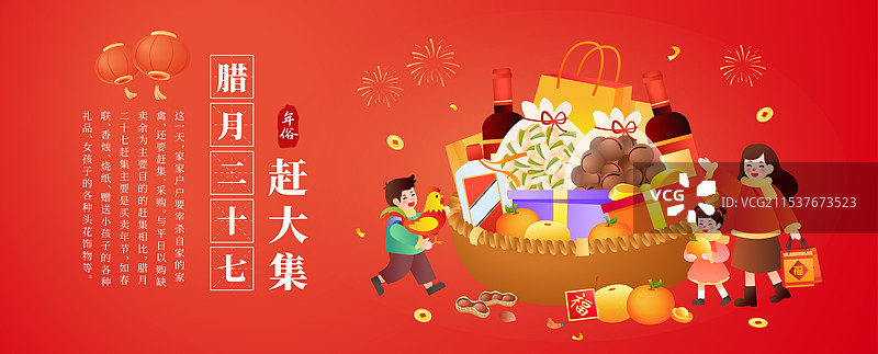 中国传统年俗文化 腊月二十七 宰鸡赶大集 插画海报图片素材