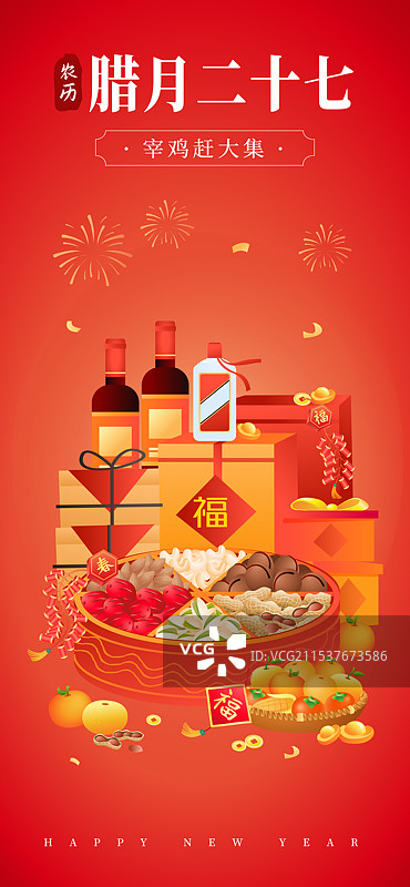 中国传统年俗文化 腊月二十七 宰鸡赶大集 插画海报图片素材