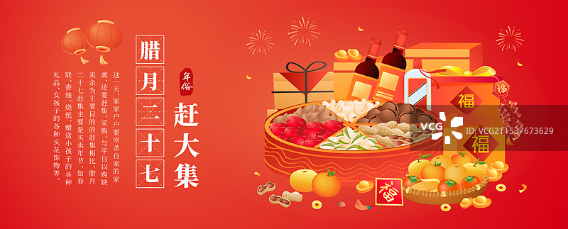 中国传统年俗文化 腊月二十七 宰鸡赶大集 插画海报图片素材