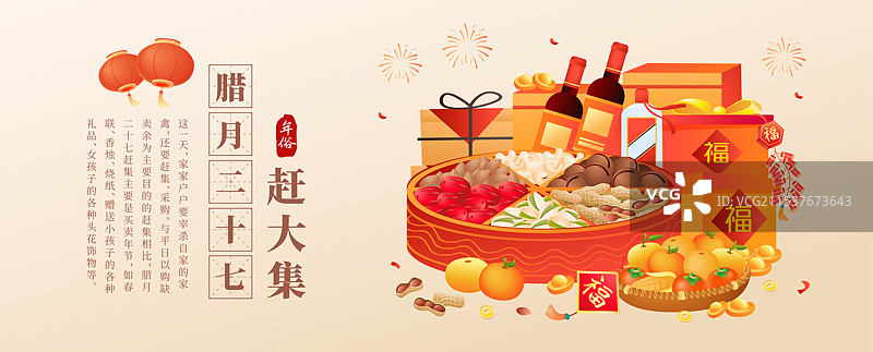 中国传统年俗文化 腊月二十七 宰鸡赶大集 插画海报图片素材