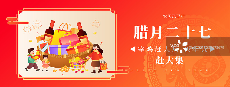 中国传统年俗文化 腊月二十七 宰鸡赶大集 插画海报图片素材