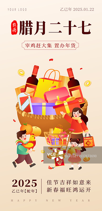 中国传统年俗文化 腊月二十七 宰鸡赶大集 插画海报图片素材