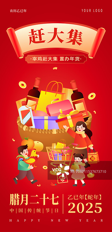 中国传统年俗文化 腊月二十七 宰鸡赶大集 插画海报图片素材
