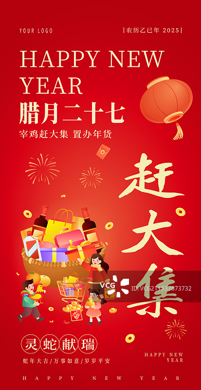 中国传统年俗文化 腊月二十七 宰鸡赶大集 插画海报图片素材