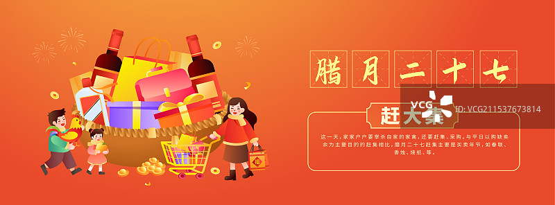 中国传统年俗文化 腊月二十七 宰鸡赶大集 插画海报图片素材