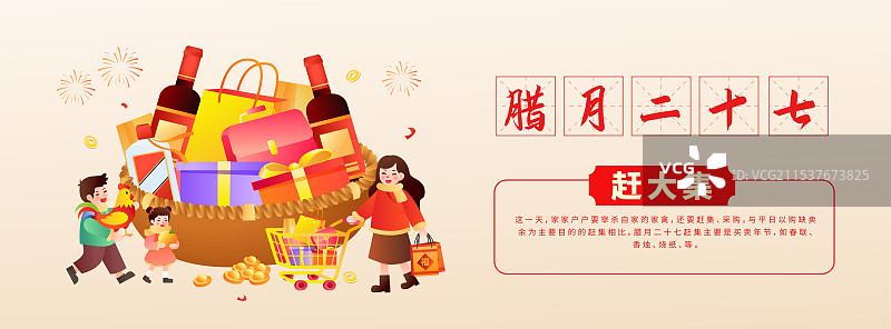 中国传统年俗文化 腊月二十七 宰鸡赶大集 插画海报图片素材