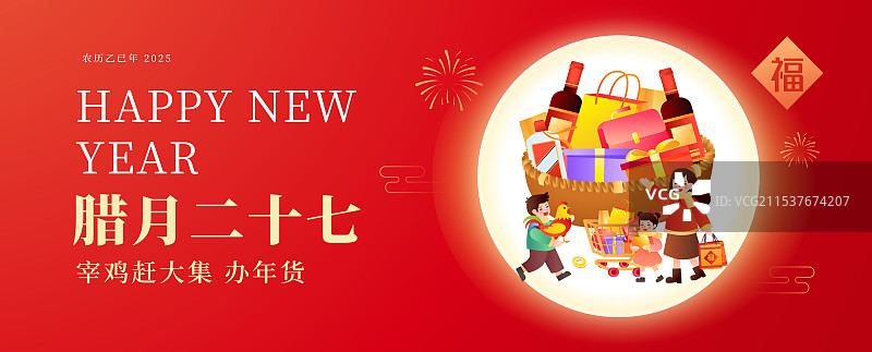 中国传统年俗文化 腊月二十七 宰鸡赶大集 插画海报图片素材