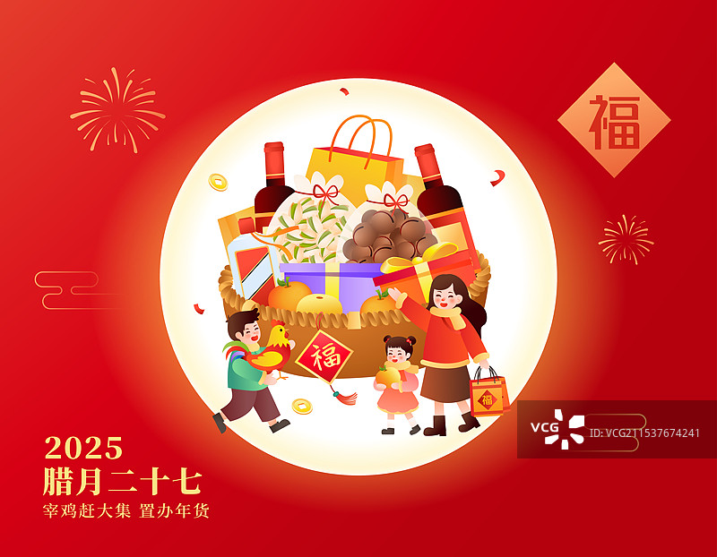 中国传统年俗文化 腊月二十七 宰鸡赶大集 插画海报图片素材