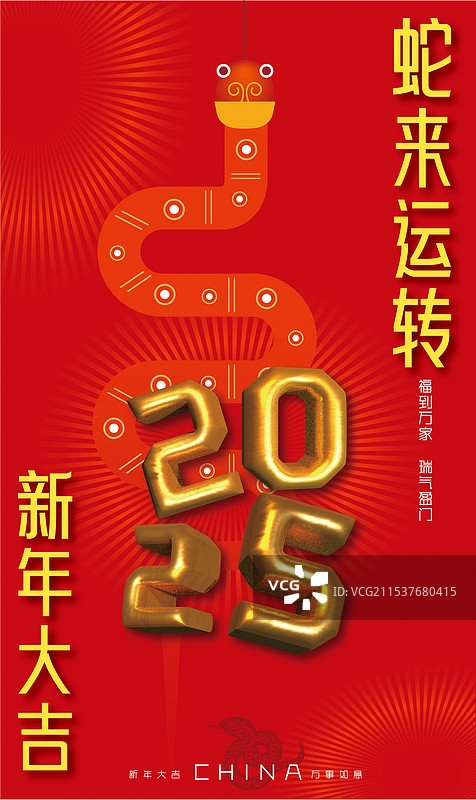 蛇来运转海报图片素材