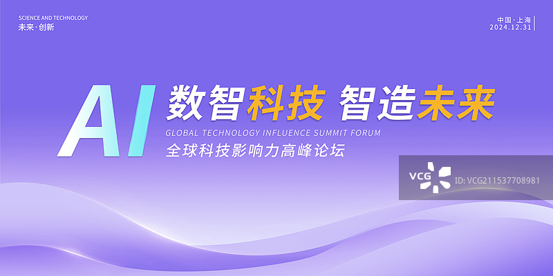 高级几何渐变科技风论坛展板主视觉图片素材