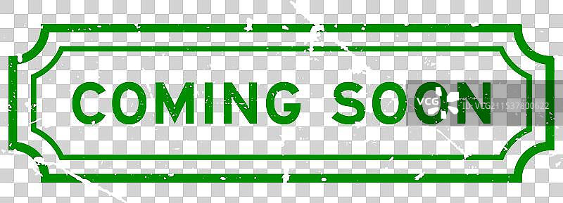 即将推出的磨砂绿色字样橡胶印章图片素材