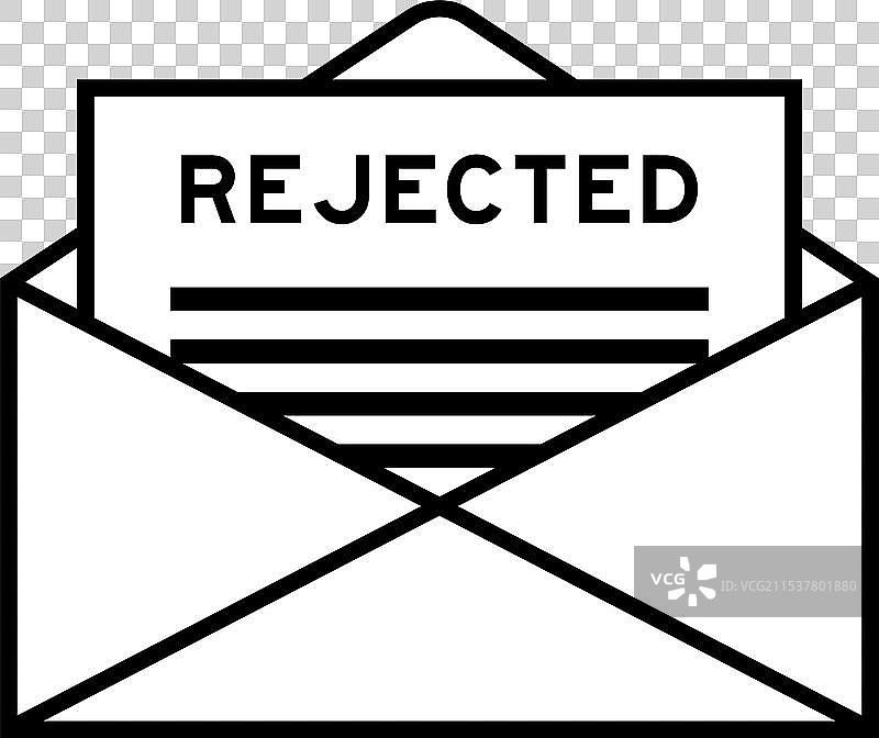 信封和信件上带有“被拒绝”的标志图片素材