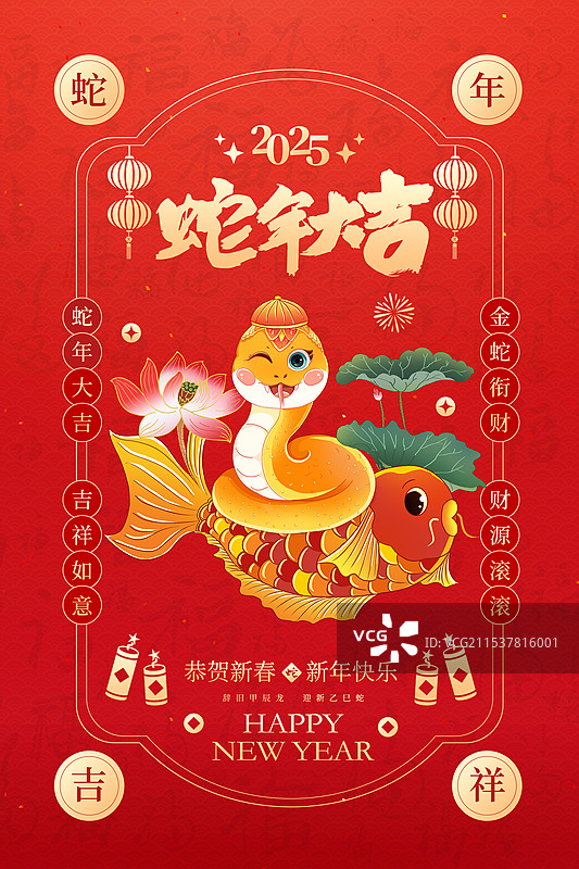 2025年蛇年 中国新年祝福贺卡年画 节日海报模版 骑在鲤鱼身上的金蛇 剪纸春节日历封面 竖版图片素材