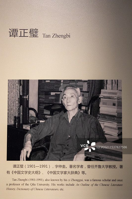 嘉定博物馆谭正璧(1901-1991)，字仲圭。著名学者，曾任齐鲁大学教授。著有《中国文学史大纲》图片素材