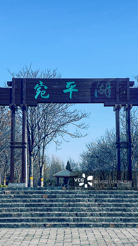 宛平湖图片素材