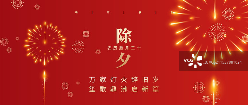 2025年蛇年除夕新媒体海报，新年除夕微信首图图片素材