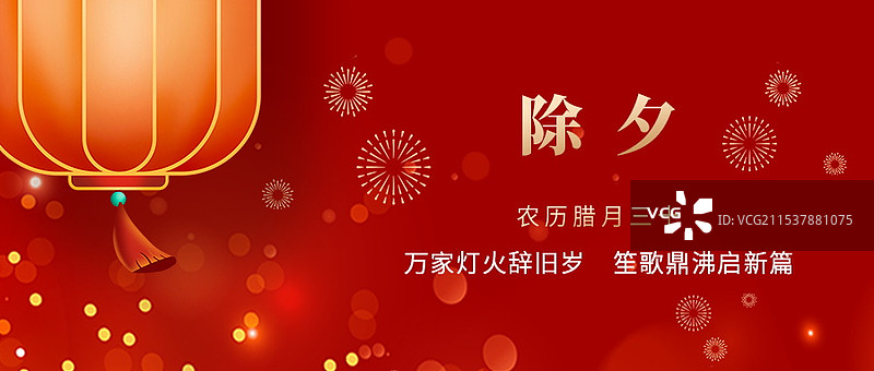 2025年蛇年除夕新媒体海报，新年除夕微信首图图片素材