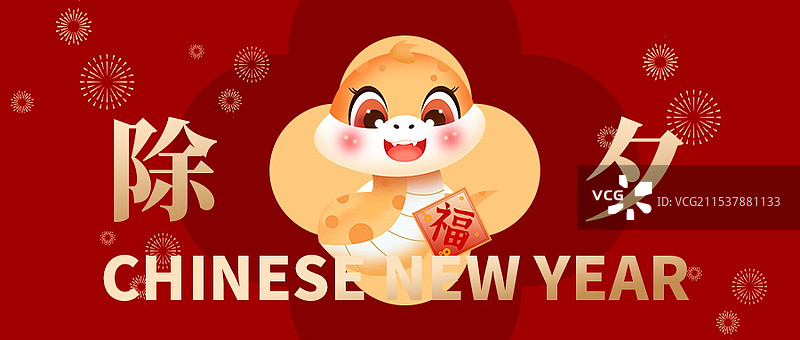 2025年蛇年除夕新媒体海报，新年除夕微信首图图片素材
