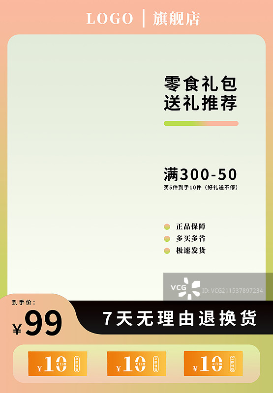 电商促销主图海报模板图片素材