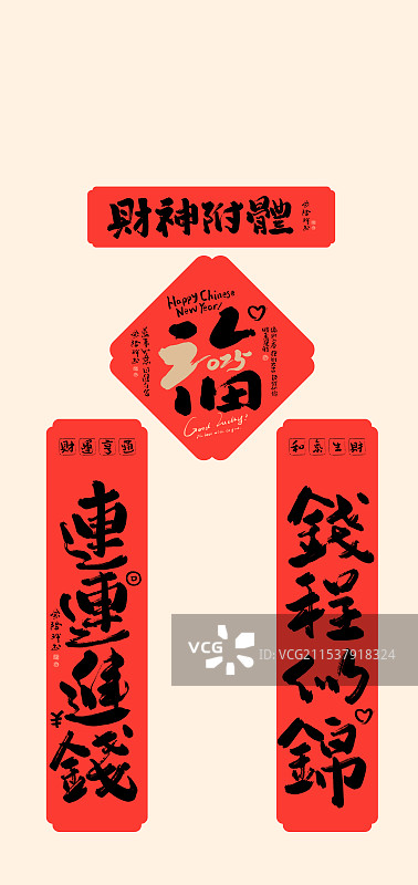 2025蛇年好寓意书法毛笔字福字春联插画对联手机壳图案图片素材