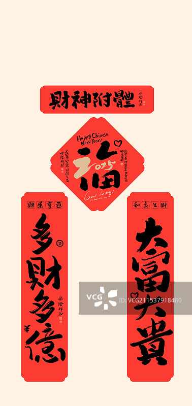 2025蛇年好寓意书法毛笔字福字春联插画对联手机壳图案图片素材