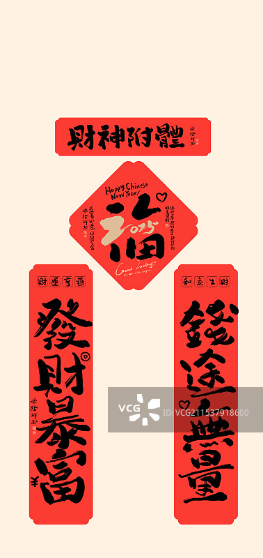 2025蛇年好寓意书法毛笔字福字春联插画对联手机壳图案图片素材