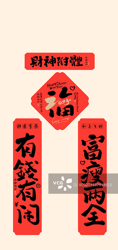 2025蛇年好寓意书法毛笔字福字春联插画对联手机壳图案图片素材