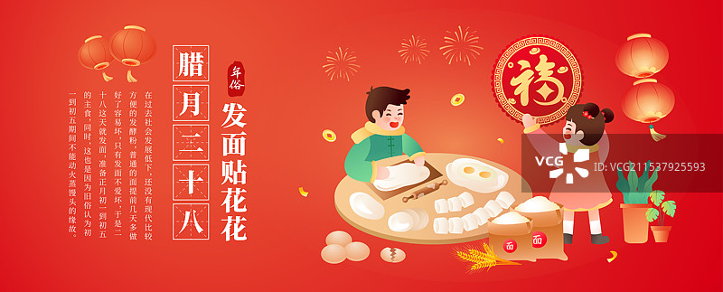 中国传统年俗腊月二十八把面发 贴窗花海华海报图片素材