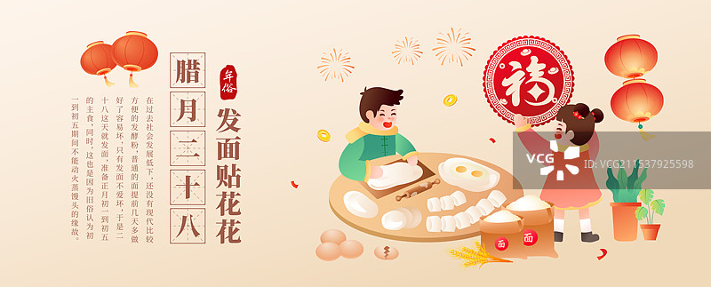 中国传统年俗腊月二十八把面发 贴窗花海华海报图片素材