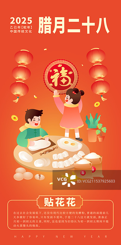 中国传统年俗腊月二十八把面发 贴窗花海华海报图片素材