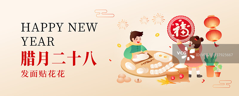 中国传统年俗腊月二十八把面发 贴窗花海华海报图片素材