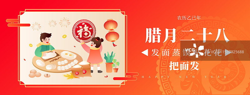 中国传统年俗腊月二十八把面发 贴窗花海华海报图片素材