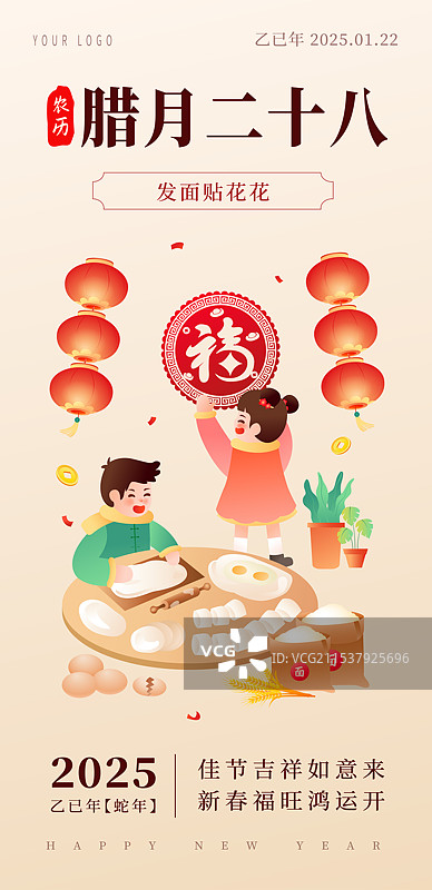 中国传统年俗腊月二十八把面发 贴窗花海华海报图片素材