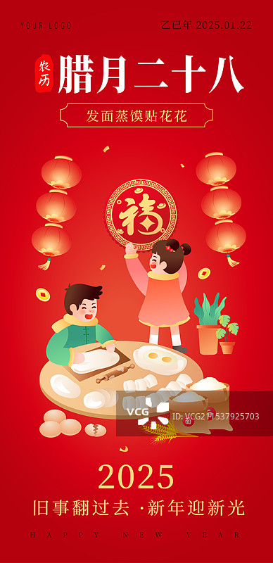 中国传统年俗腊月二十八把面发 贴窗花海华海报图片素材