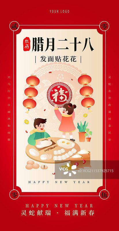 中国传统年俗腊月二十八把面发 贴窗花海华海报图片素材