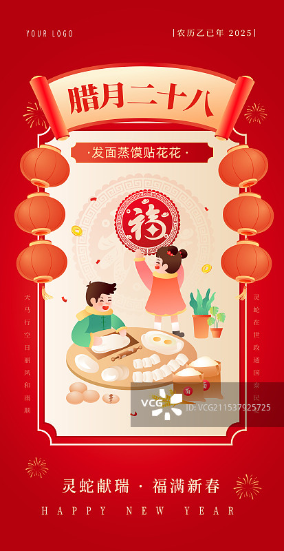 中国传统年俗腊月二十八把面发 贴窗花海华海报图片素材