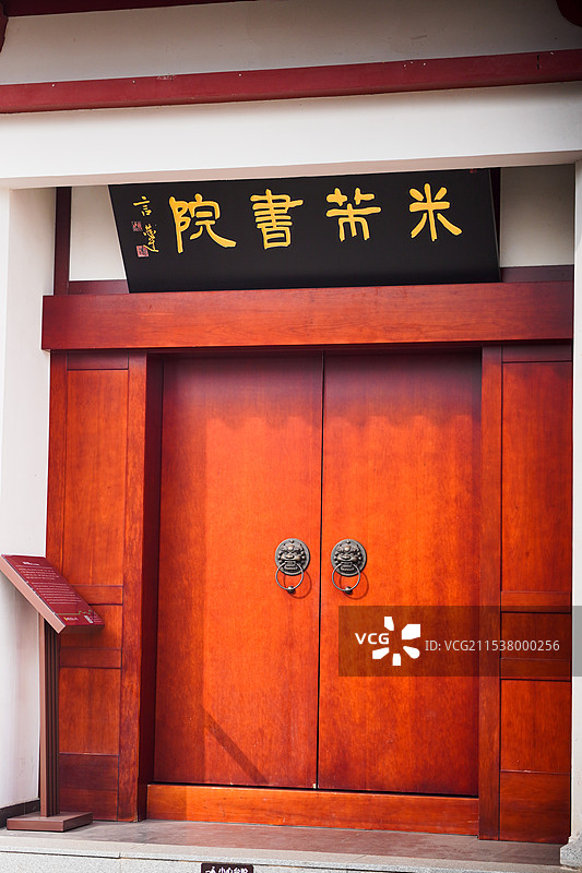 镇江市中国米芾书法公园图片素材